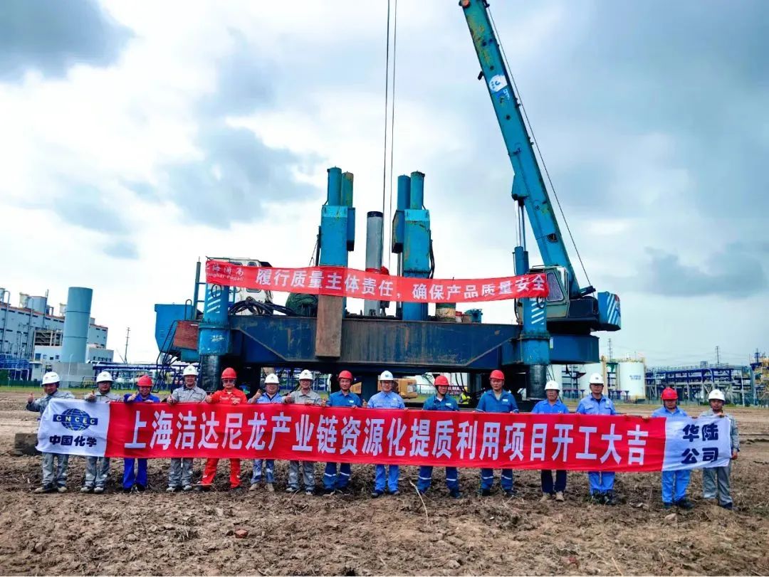 上海洁达尼龙产业链资源化提质利用项目迎来重要里程碑!(图1) 上海洁达尼龙产业链资源化提质利用项目迎来重要里程碑!(图1)
